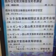 既存住宅現況検査技術者講習会in富山