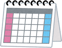 2　日時のご確認